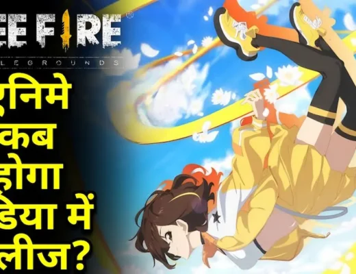 Free Fire Anime Release कब होगा
